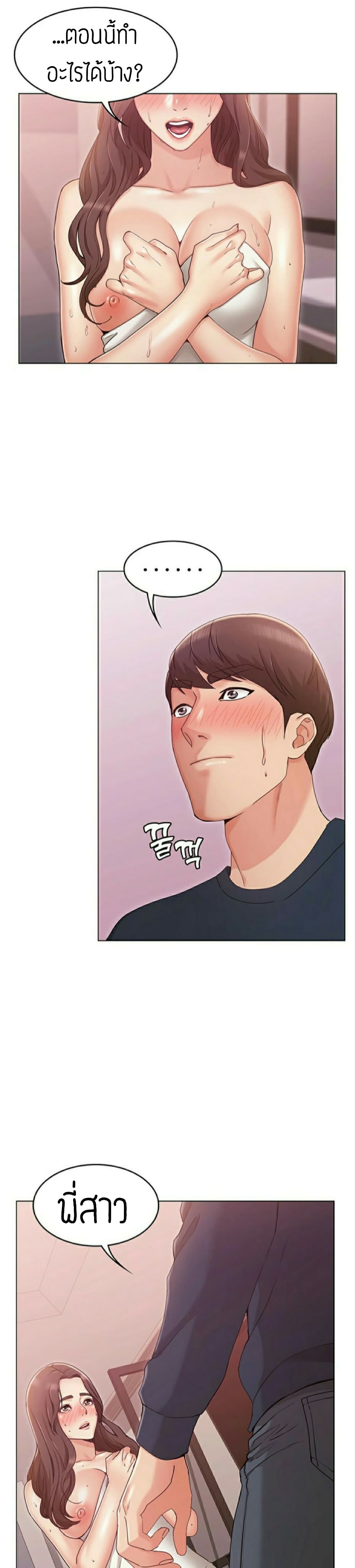 Not you, But Your Sister page 4