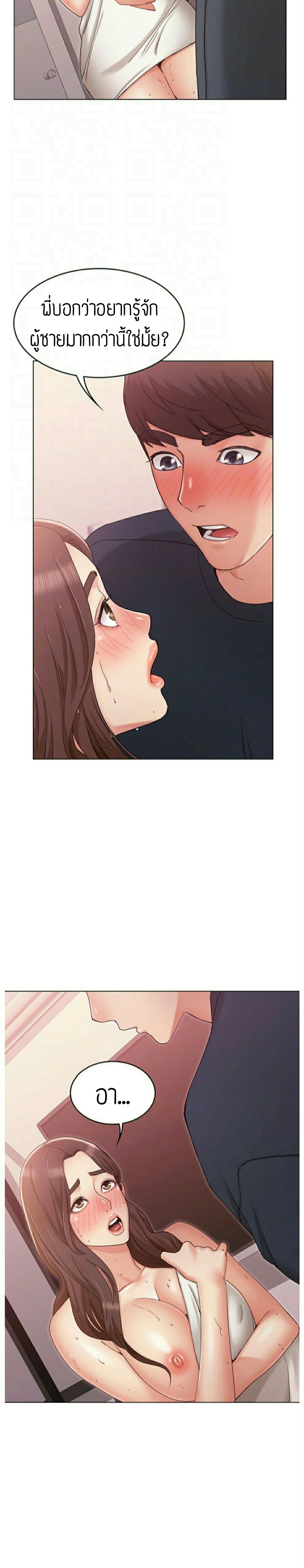 Not you, But Your Sister page 5