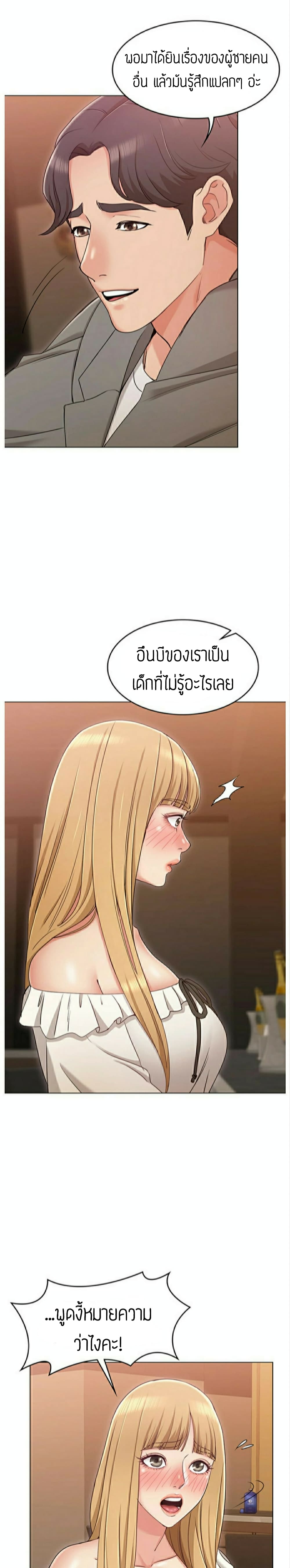 Not you, But Your Sister page 20