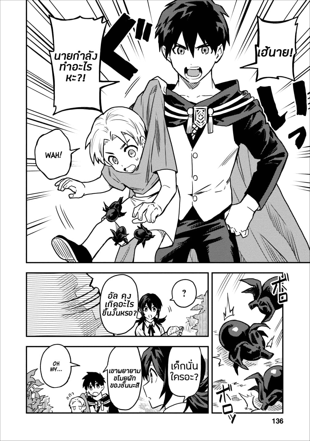 Noumin Kanren no Skill bakka Agetetara Naze ka Tsuyoku Natta page 2