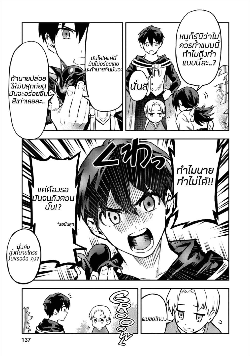 Noumin Kanren no Skill bakka Agetetara Naze ka Tsuyoku Natta page 3