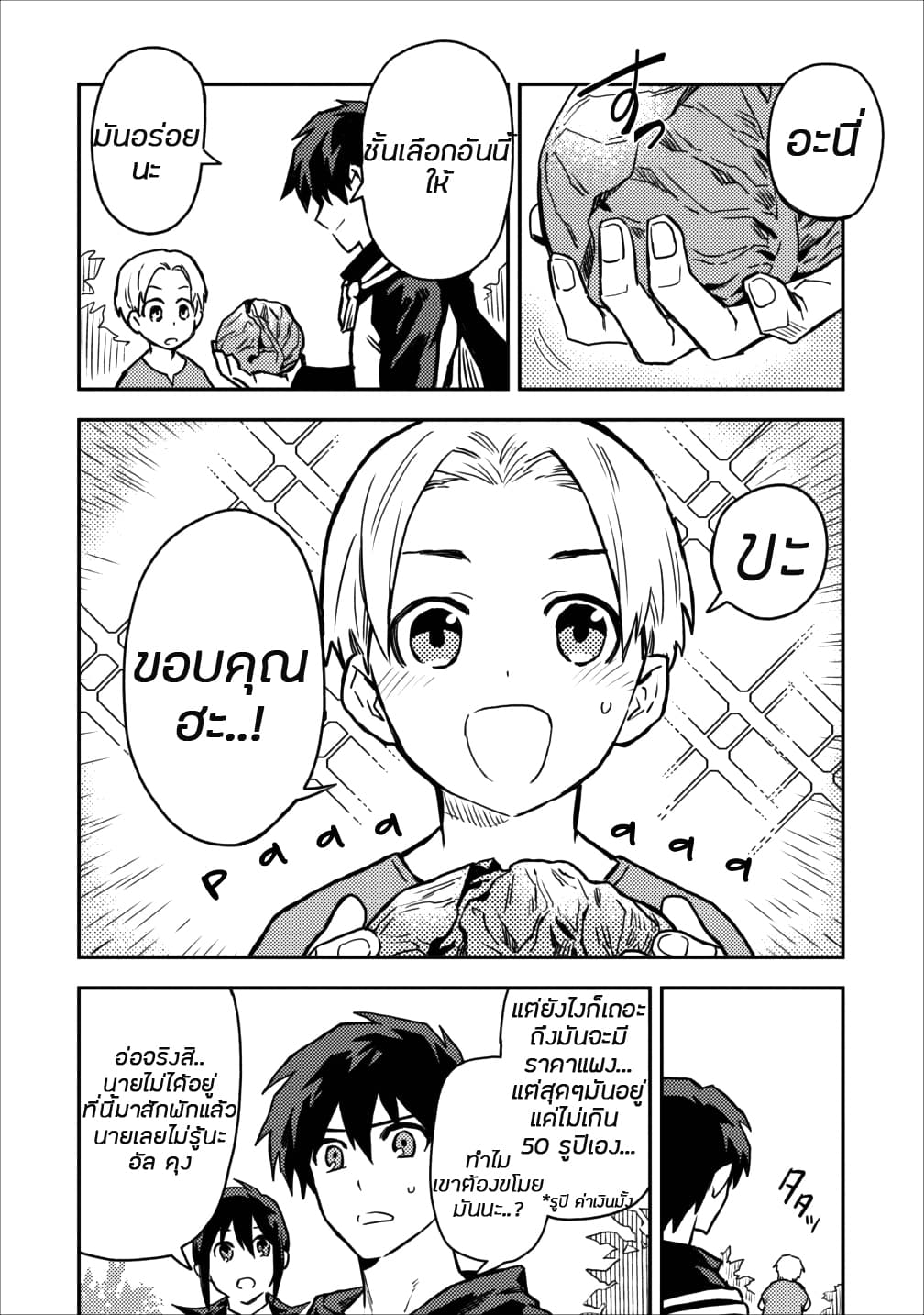 Noumin Kanren no Skill bakka Agetetara Naze ka Tsuyoku Natta page 4