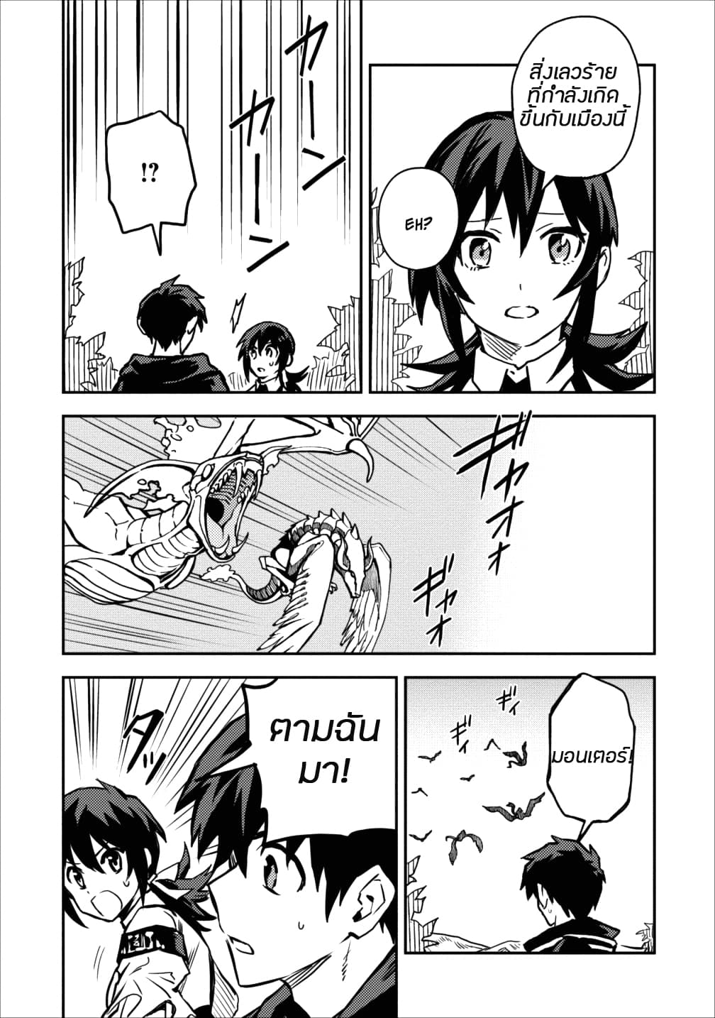 Noumin Kanren no Skill bakka Agetetara Naze ka Tsuyoku Natta page 5