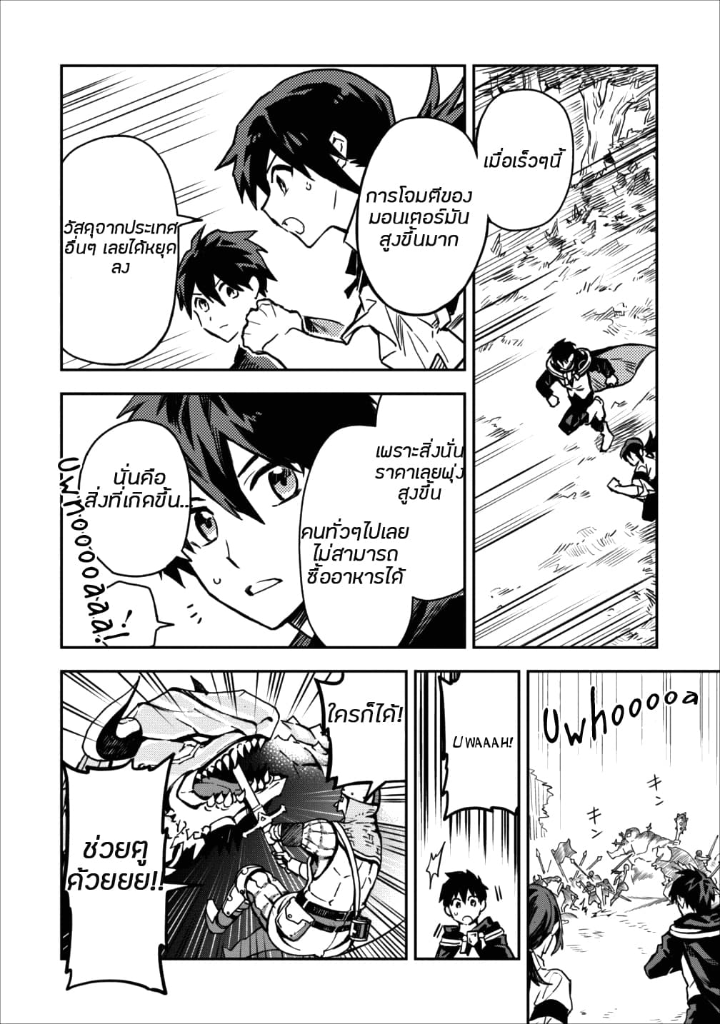 Noumin Kanren no Skill bakka Agetetara Naze ka Tsuyoku Natta page 6