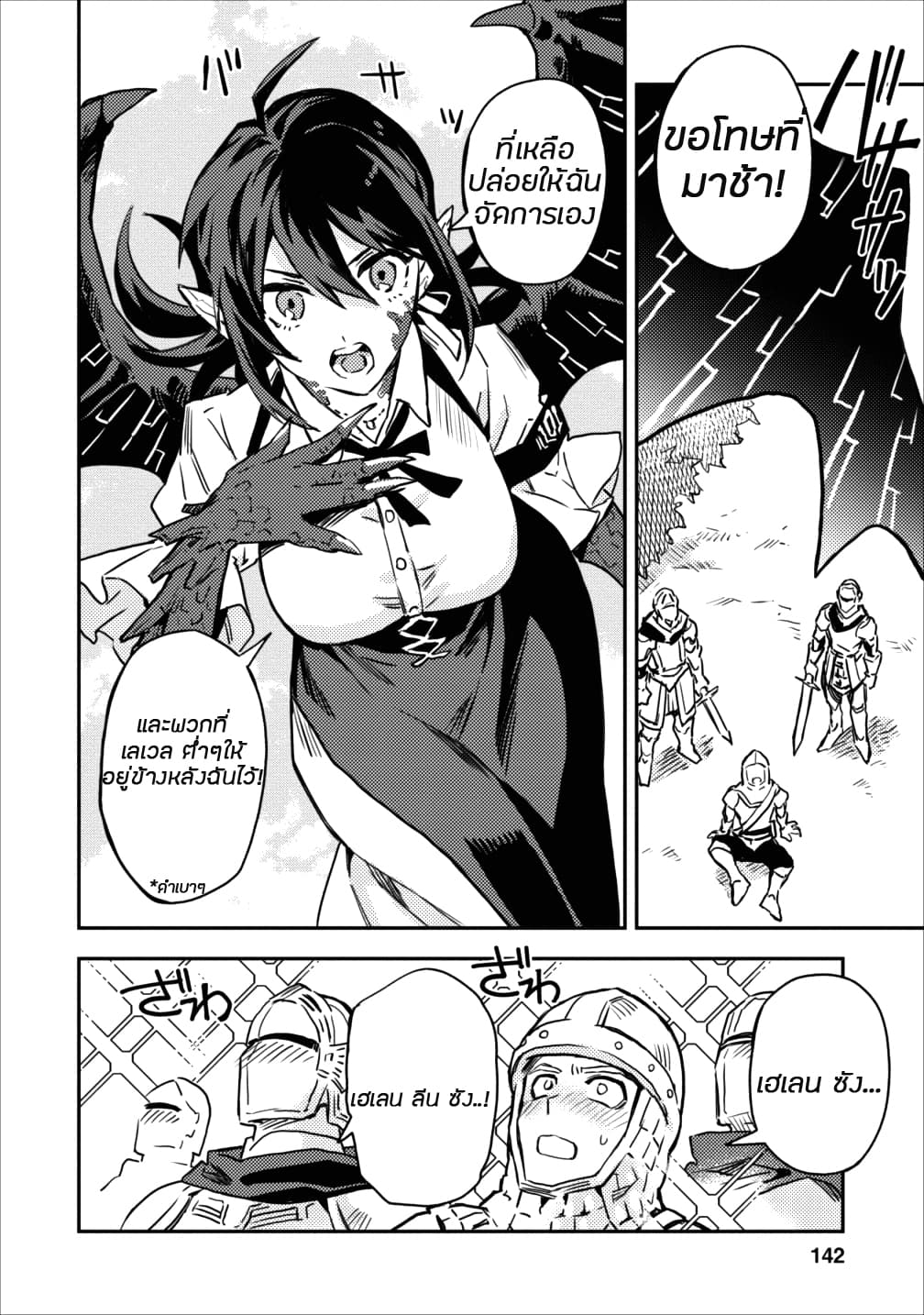 Noumin Kanren no Skill bakka Agetetara Naze ka Tsuyoku Natta page 8