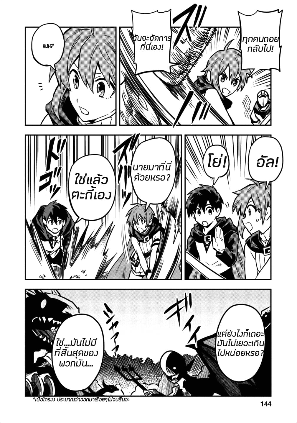 Noumin Kanren no Skill bakka Agetetara Naze ka Tsuyoku Natta page 10