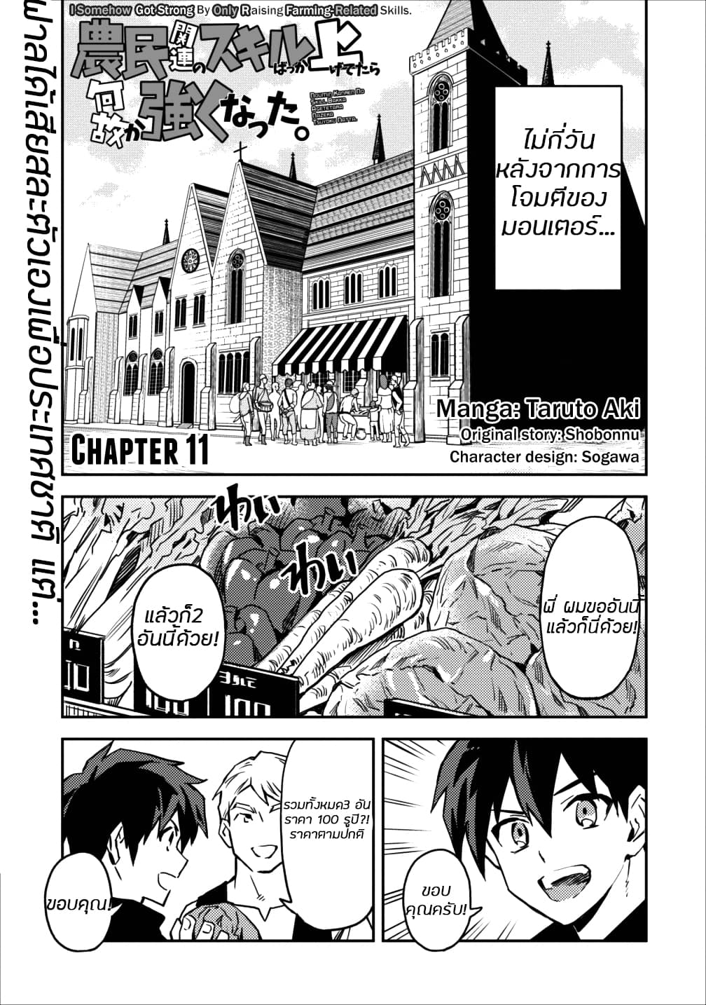 Noumin Kanren no Skill bakka Agetetara Naze ka Tsuyoku Natta page 3