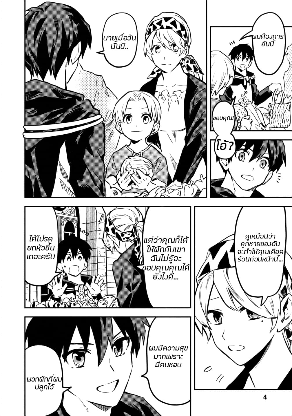 Noumin Kanren no Skill bakka Agetetara Naze ka Tsuyoku Natta page 4