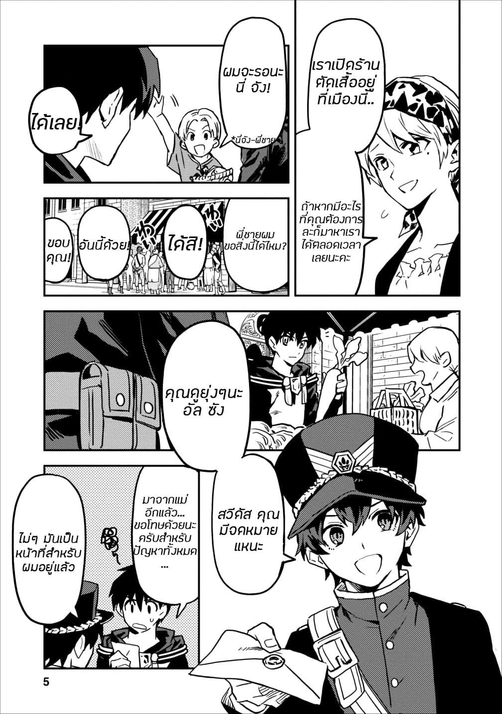 Noumin Kanren no Skill bakka Agetetara Naze ka Tsuyoku Natta page 5