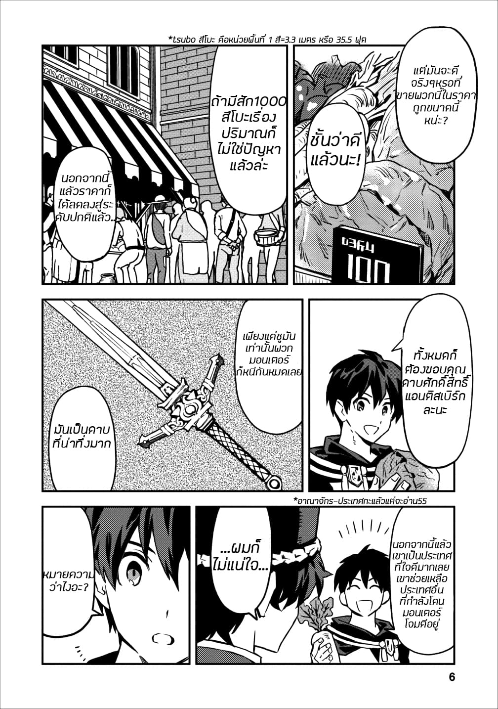 Noumin Kanren no Skill bakka Agetetara Naze ka Tsuyoku Natta page 6