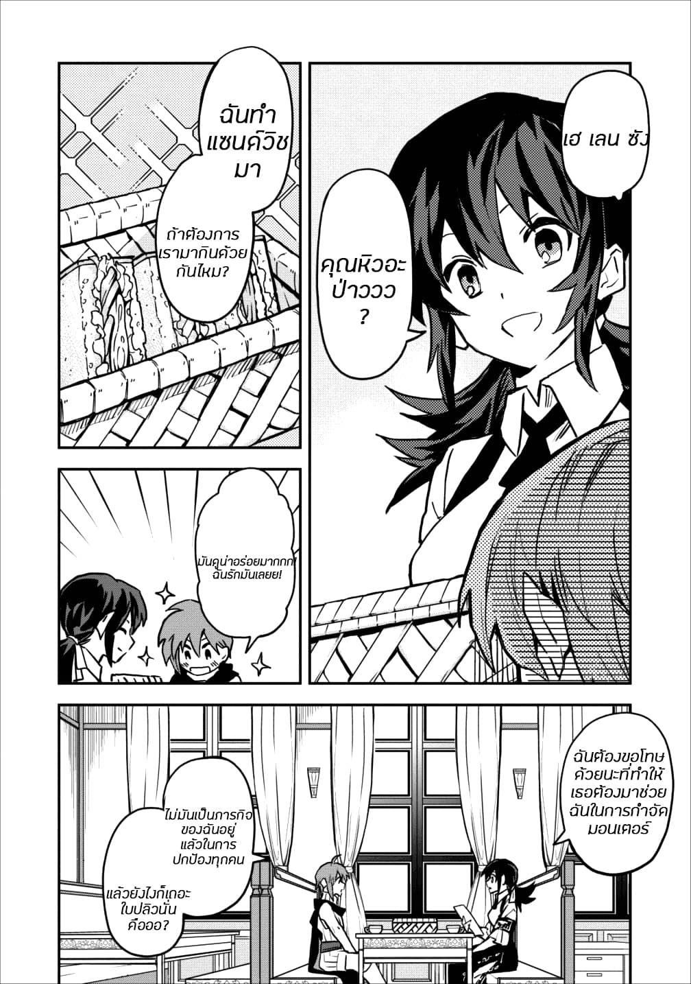 Noumin Kanren no Skill bakka Agetetara Naze ka Tsuyoku Natta page 8