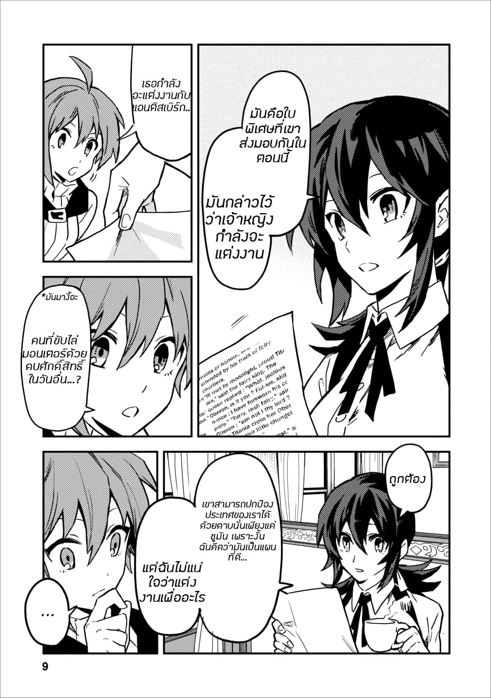 Noumin Kanren no Skill bakka Agetetara Naze ka Tsuyoku Natta page 9