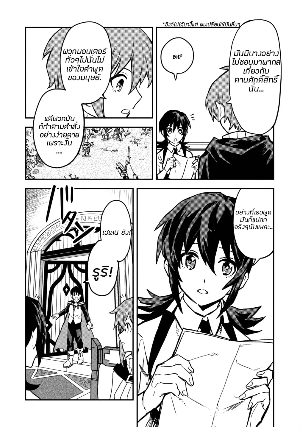 Noumin Kanren no Skill bakka Agetetara Naze ka Tsuyoku Natta page 10