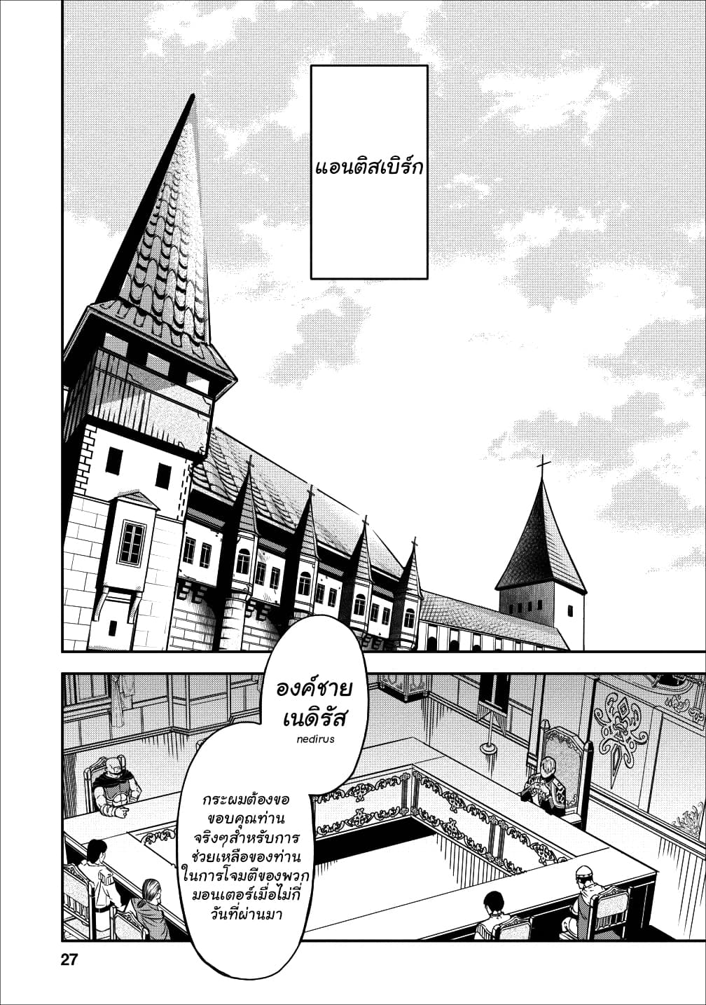 Noumin Kanren no Skill bakka Agetetara Naze ka Tsuyoku Natta page 1