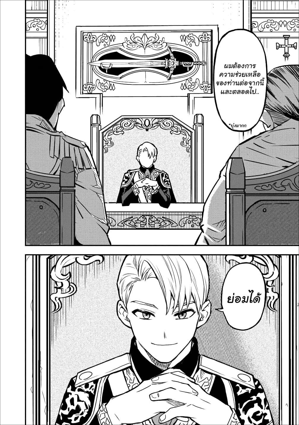 Noumin Kanren no Skill bakka Agetetara Naze ka Tsuyoku Natta page 2