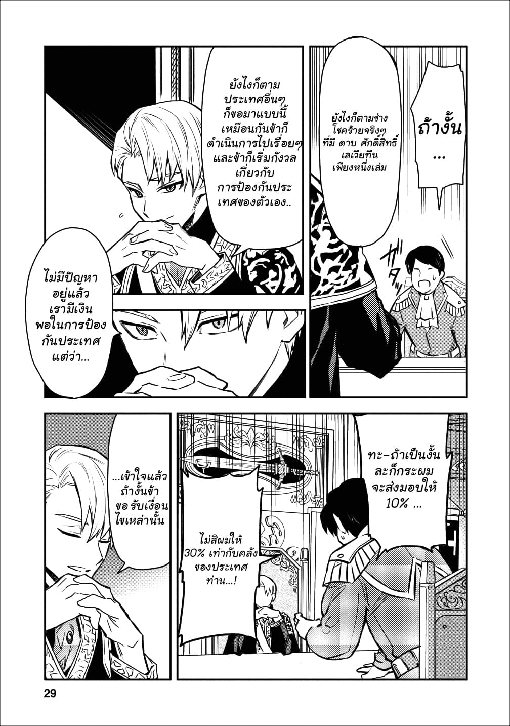 Noumin Kanren no Skill bakka Agetetara Naze ka Tsuyoku Natta page 3