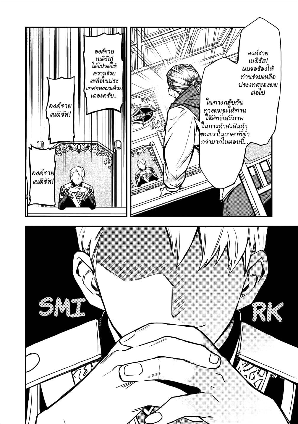 Noumin Kanren no Skill bakka Agetetara Naze ka Tsuyoku Natta page 4
