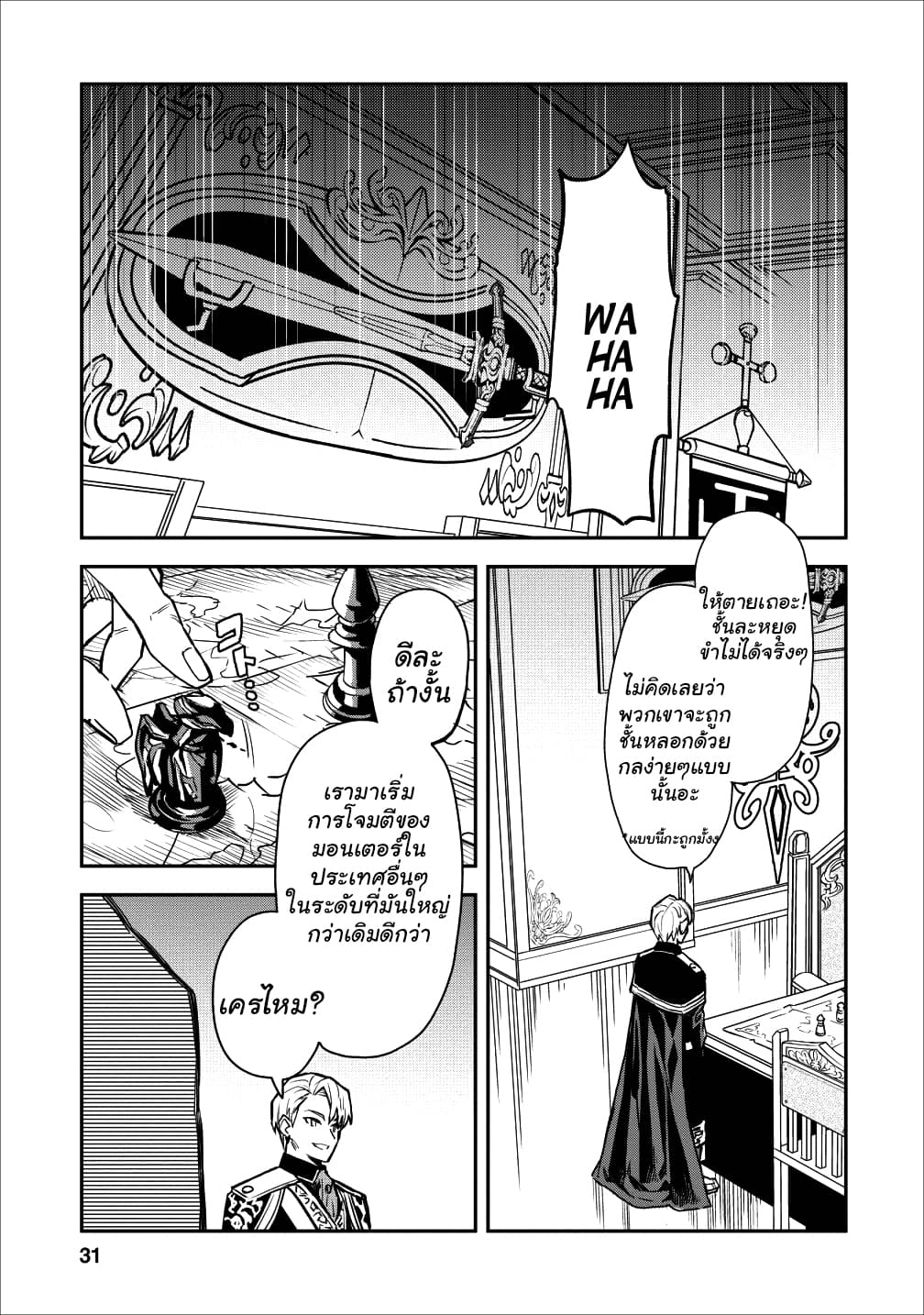 Noumin Kanren no Skill bakka Agetetara Naze ka Tsuyoku Natta page 5