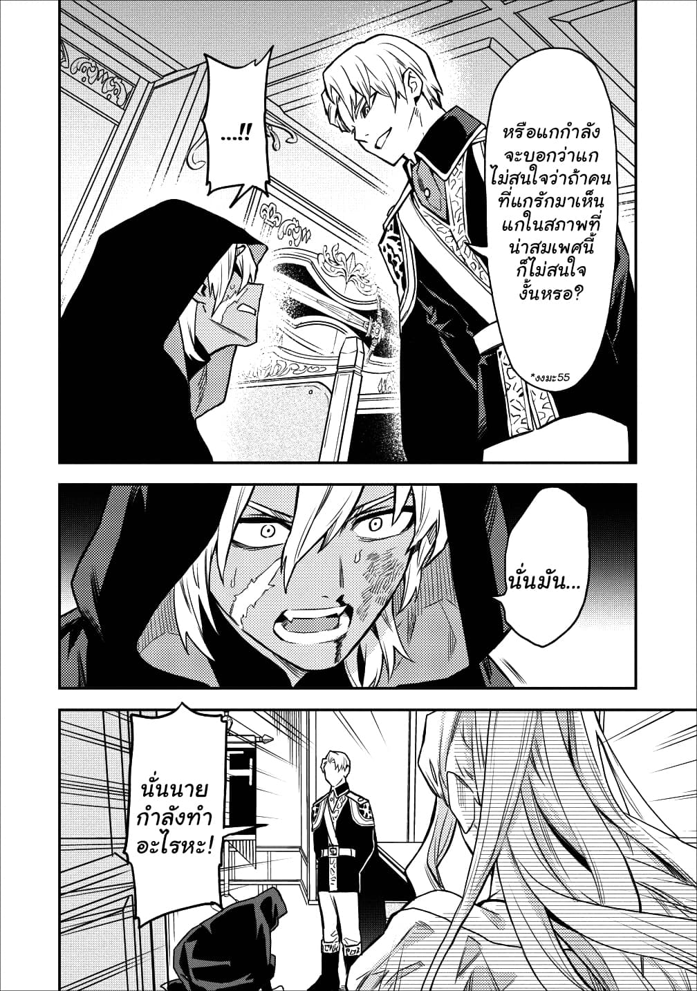 Noumin Kanren no Skill bakka Agetetara Naze ka Tsuyoku Natta page 8