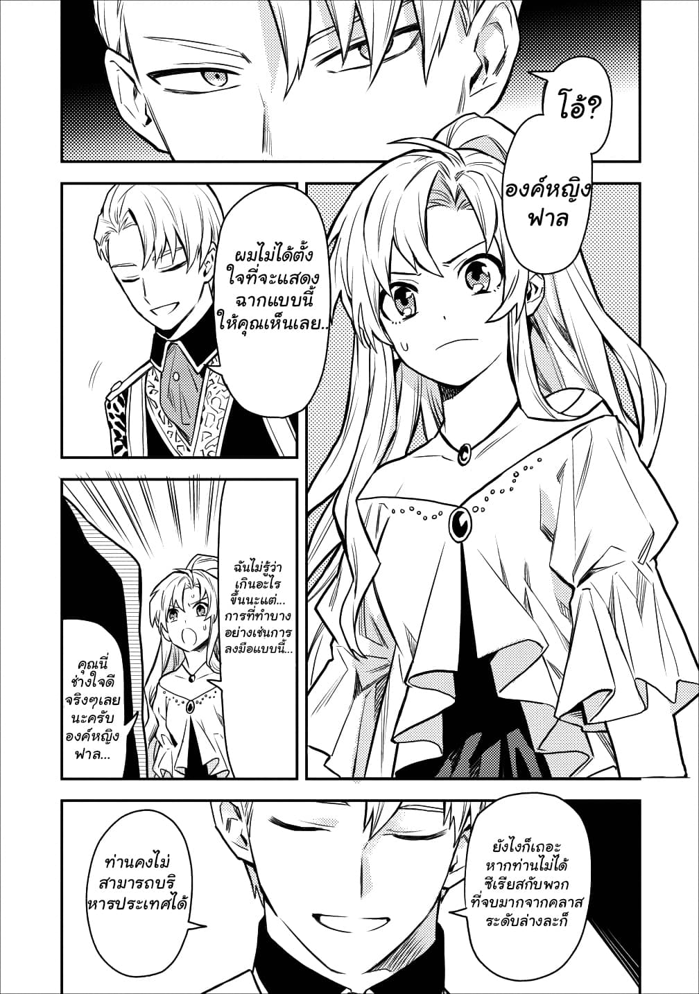 Noumin Kanren no Skill bakka Agetetara Naze ka Tsuyoku Natta page 9
