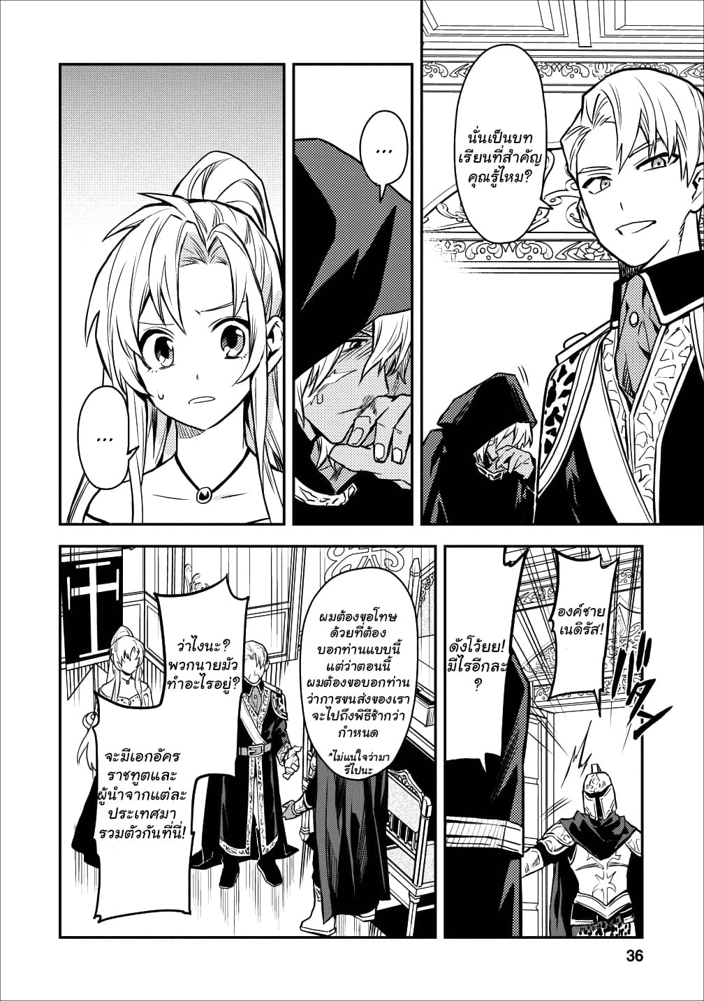 Noumin Kanren no Skill bakka Agetetara Naze ka Tsuyoku Natta page 10