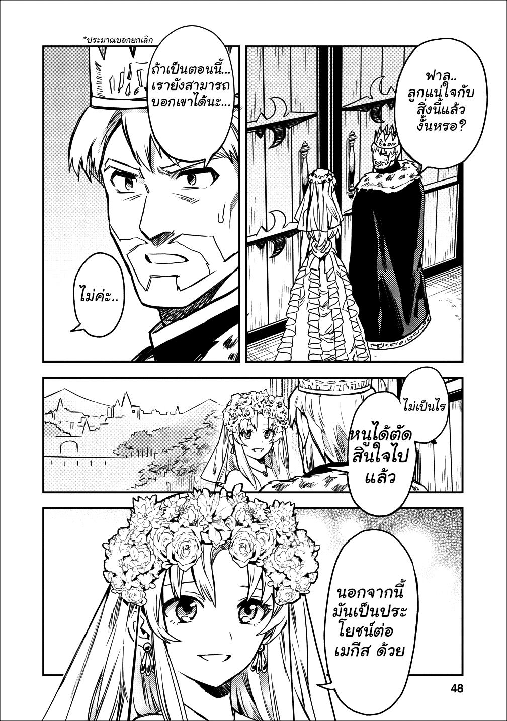 Noumin Kanren no Skill bakka Agetetara Naze ka Tsuyoku Natta page 2