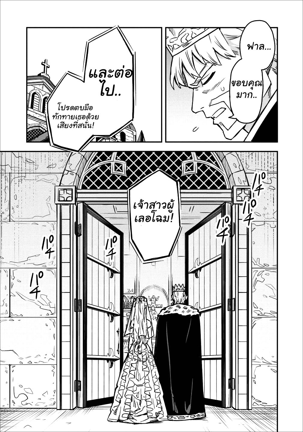 Noumin Kanren no Skill bakka Agetetara Naze ka Tsuyoku Natta page 3