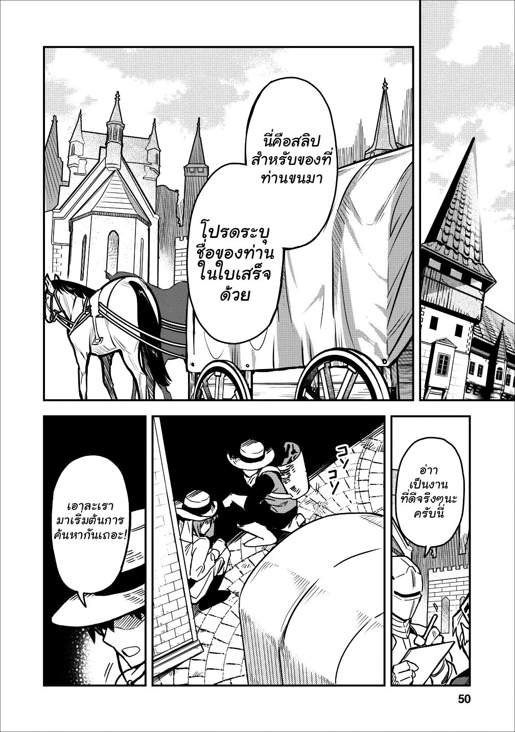 Noumin Kanren no Skill bakka Agetetara Naze ka Tsuyoku Natta page 4