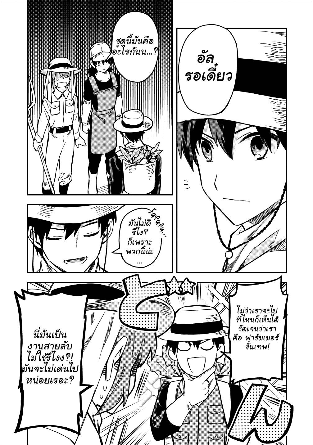 Noumin Kanren no Skill bakka Agetetara Naze ka Tsuyoku Natta page 5