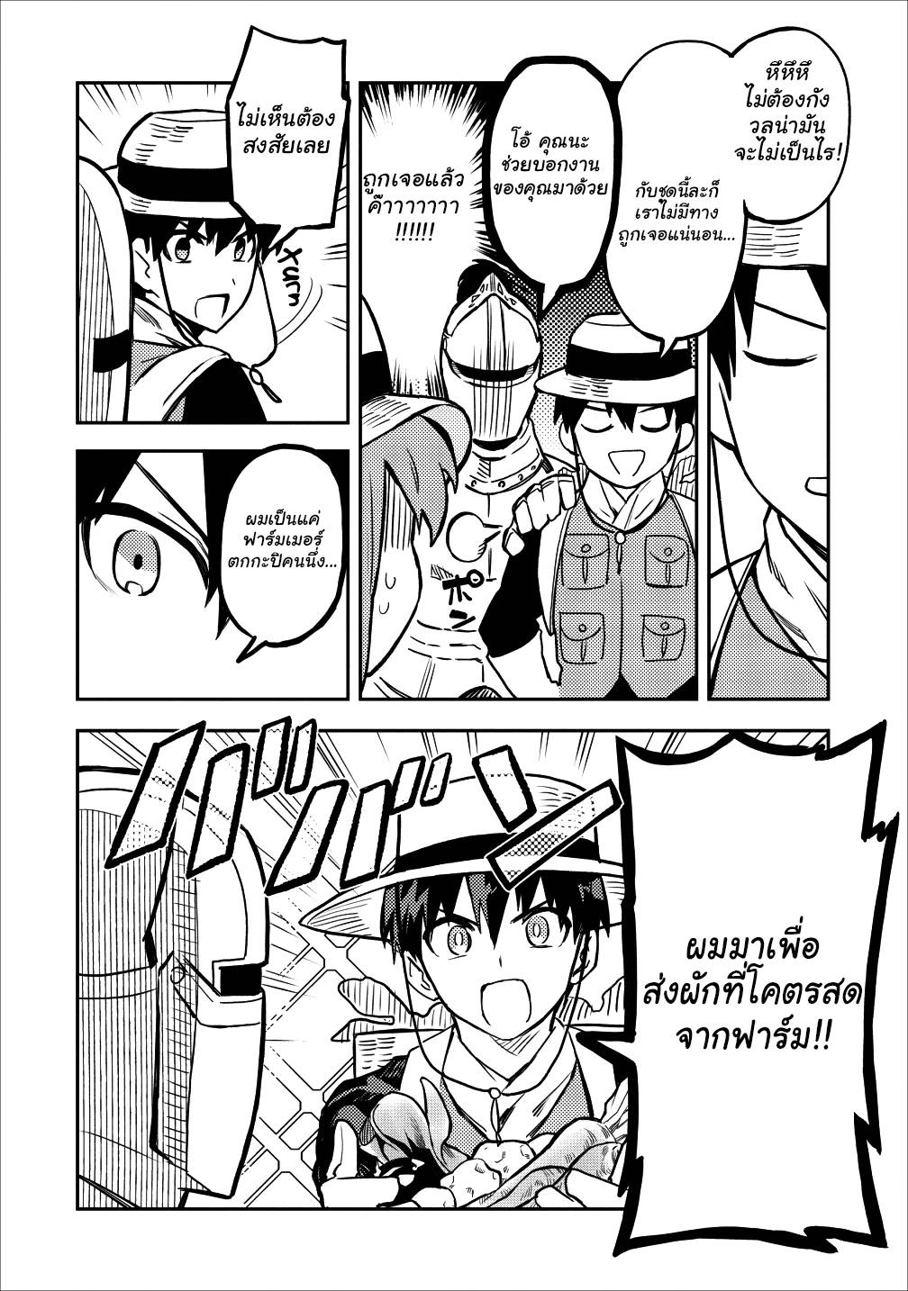 Noumin Kanren no Skill bakka Agetetara Naze ka Tsuyoku Natta page 6