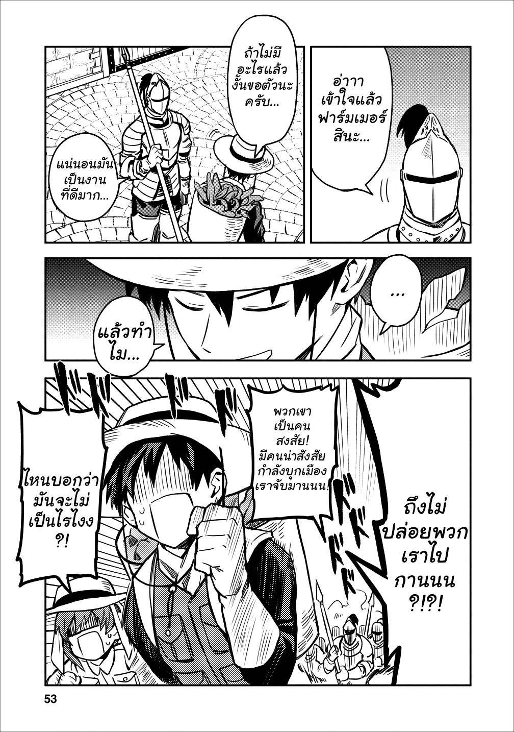 Noumin Kanren no Skill bakka Agetetara Naze ka Tsuyoku Natta page 7