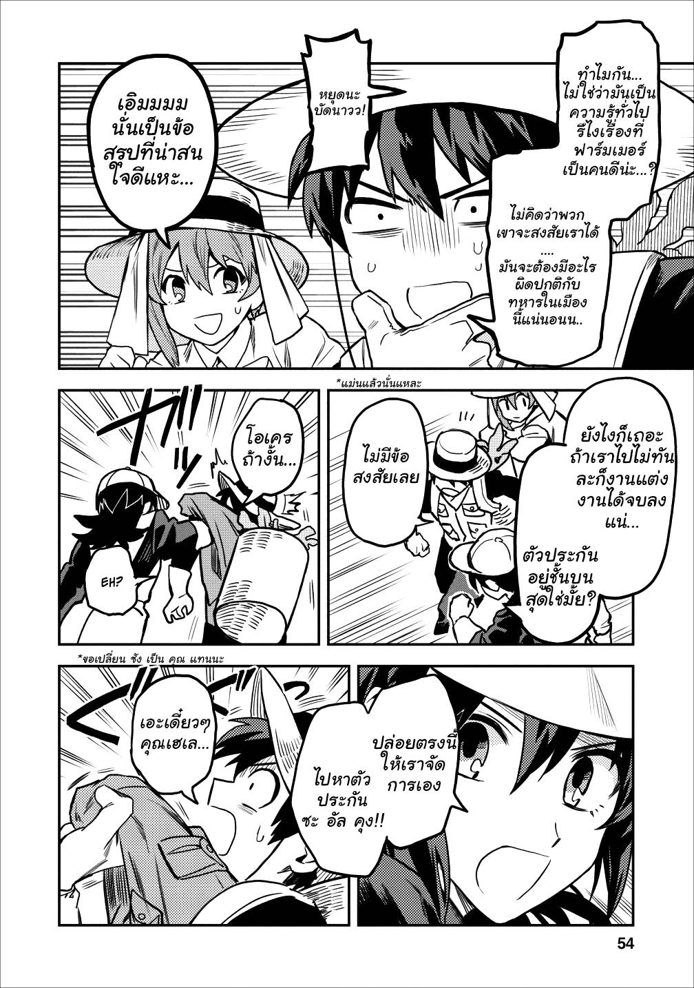 Noumin Kanren no Skill bakka Agetetara Naze ka Tsuyoku Natta page 8