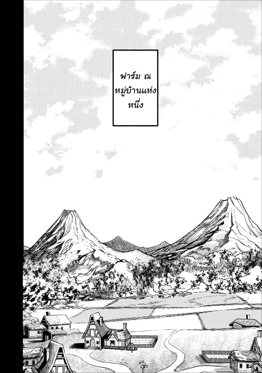 Noumin Kanren no Skill bakka Agetetara Naze ka Tsuyoku Natta page 1