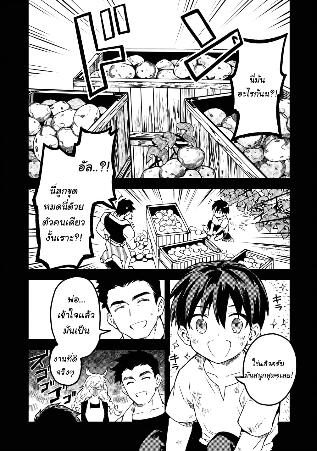 Noumin Kanren no Skill bakka Agetetara Naze ka Tsuyoku Natta page 3