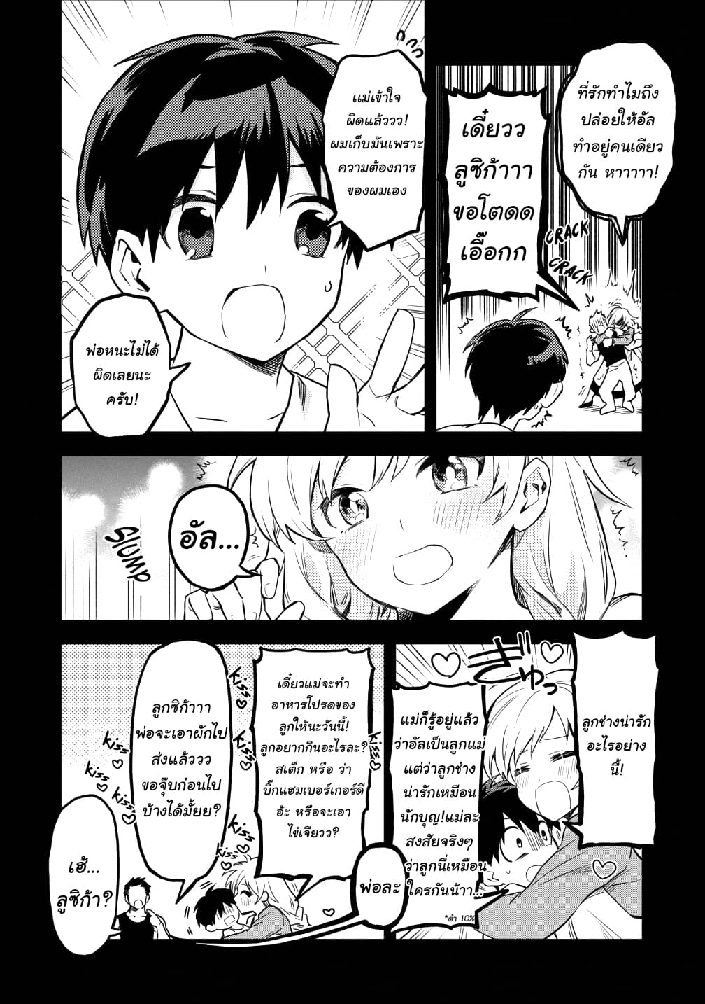 Noumin Kanren no Skill bakka Agetetara Naze ka Tsuyoku Natta page 4