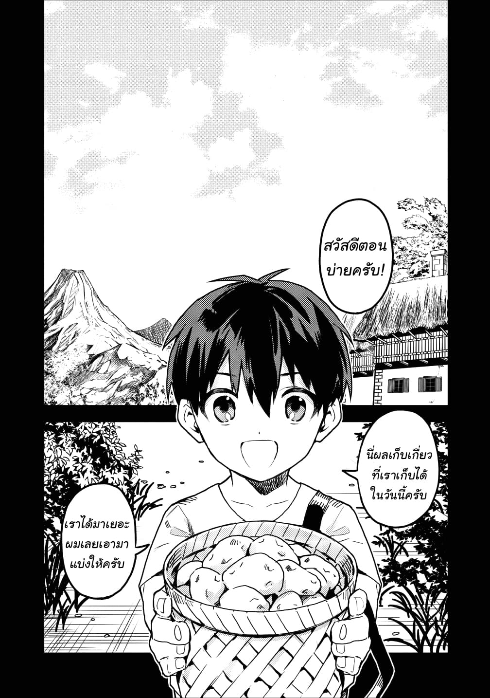 Noumin Kanren no Skill bakka Agetetara Naze ka Tsuyoku Natta page 5