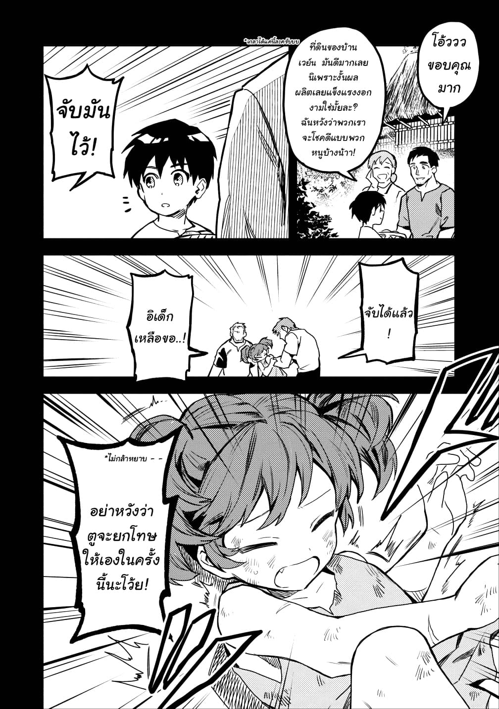 Noumin Kanren no Skill bakka Agetetara Naze ka Tsuyoku Natta page 6