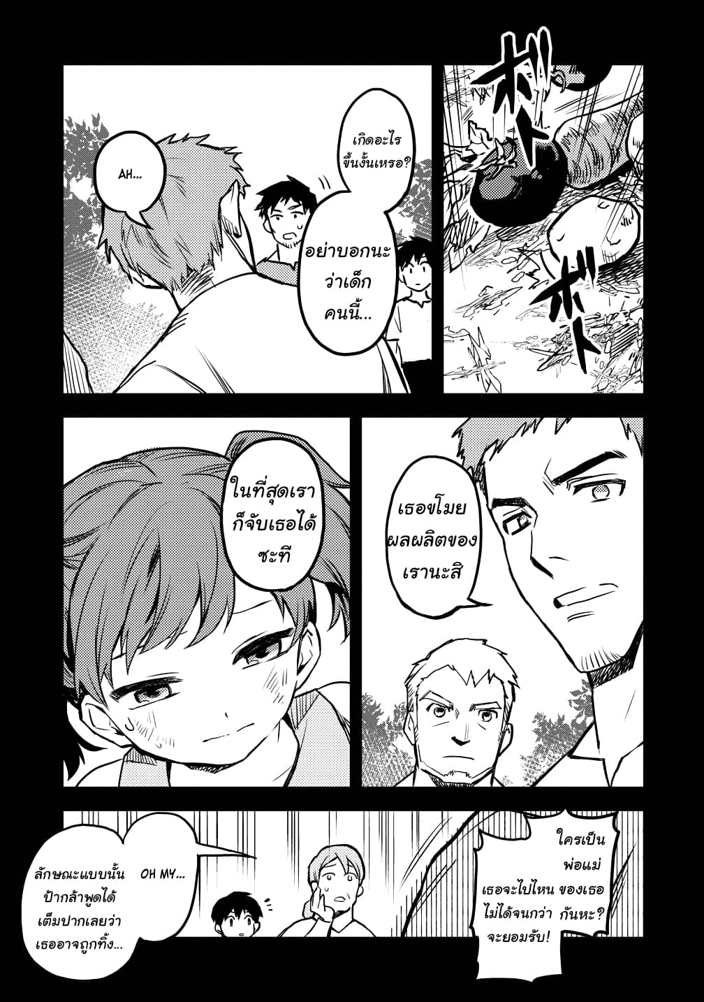 Noumin Kanren no Skill bakka Agetetara Naze ka Tsuyoku Natta page 7