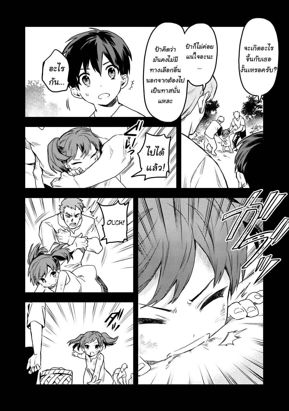 Noumin Kanren no Skill bakka Agetetara Naze ka Tsuyoku Natta page 8