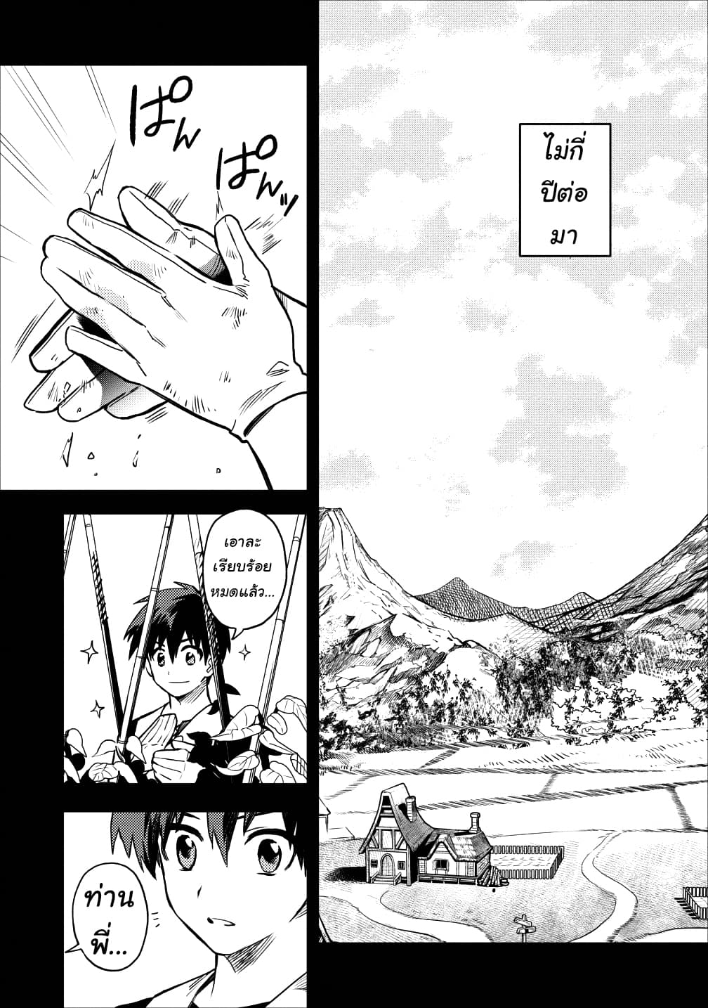 Noumin Kanren no Skill bakka Agetetara Naze ka Tsuyoku Natta page 1