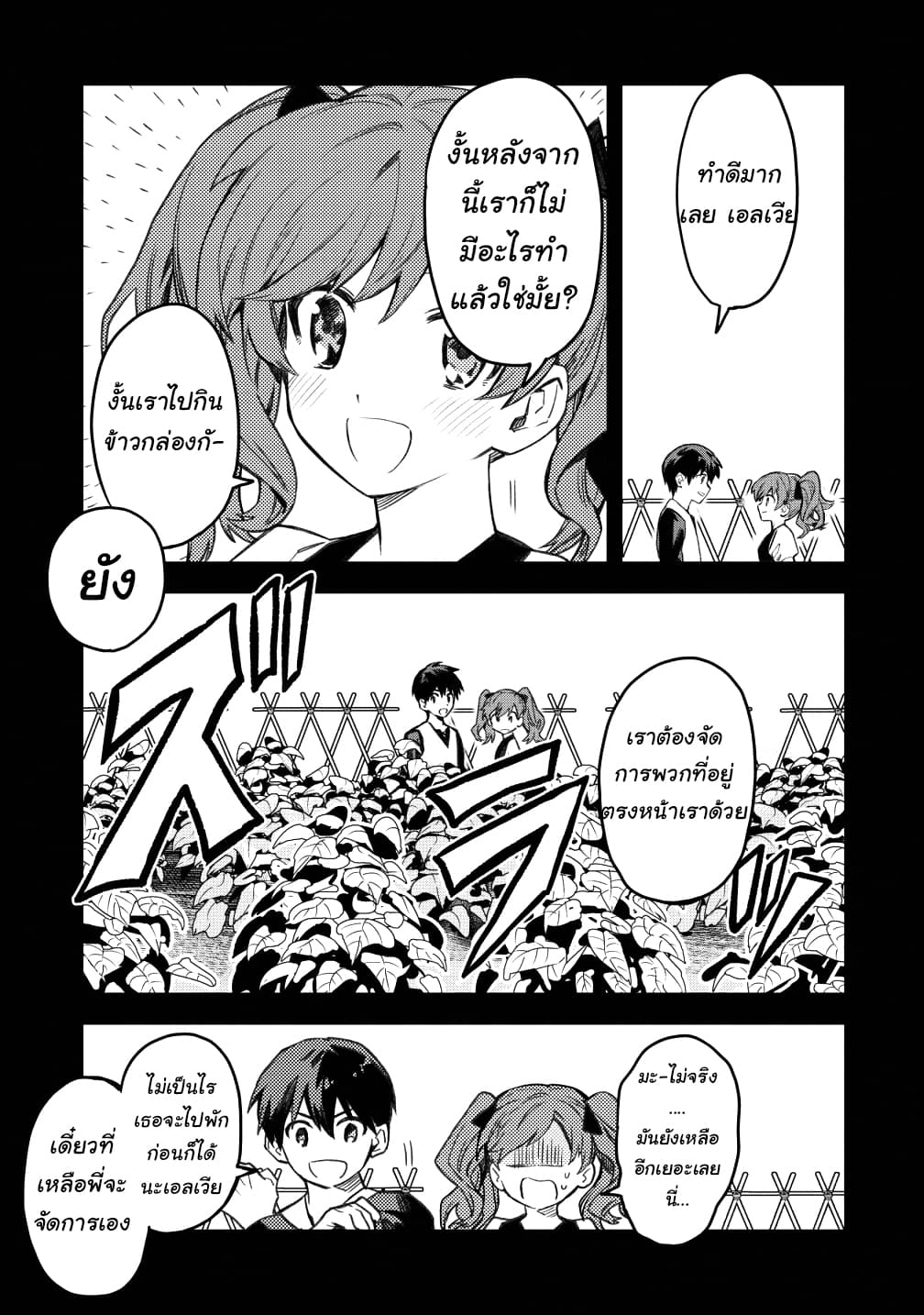 Noumin Kanren no Skill bakka Agetetara Naze ka Tsuyoku Natta page 3