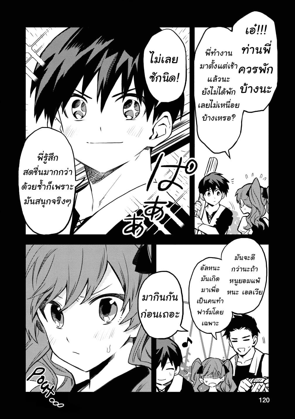 Noumin Kanren no Skill bakka Agetetara Naze ka Tsuyoku Natta page 4