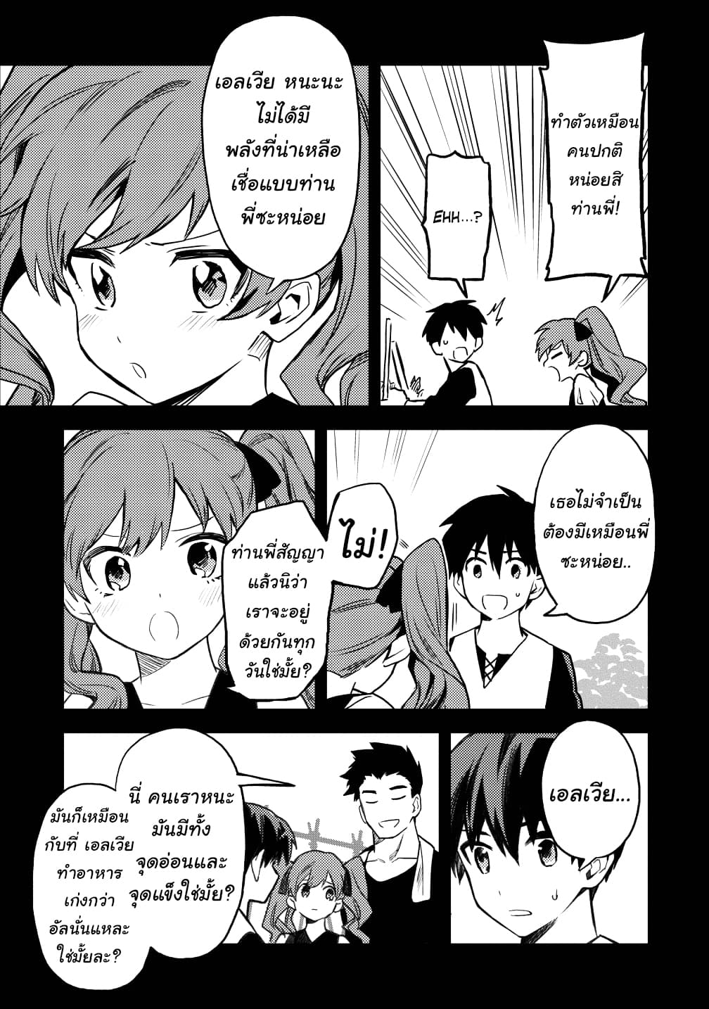 Noumin Kanren no Skill bakka Agetetara Naze ka Tsuyoku Natta page 5