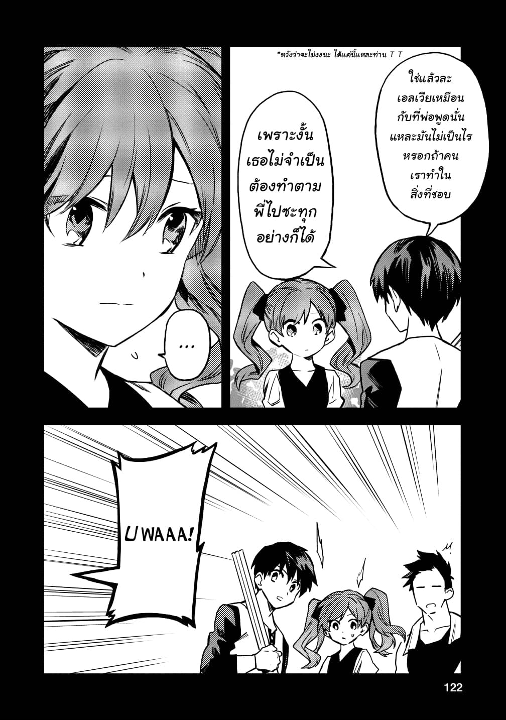 Noumin Kanren no Skill bakka Agetetara Naze ka Tsuyoku Natta page 6