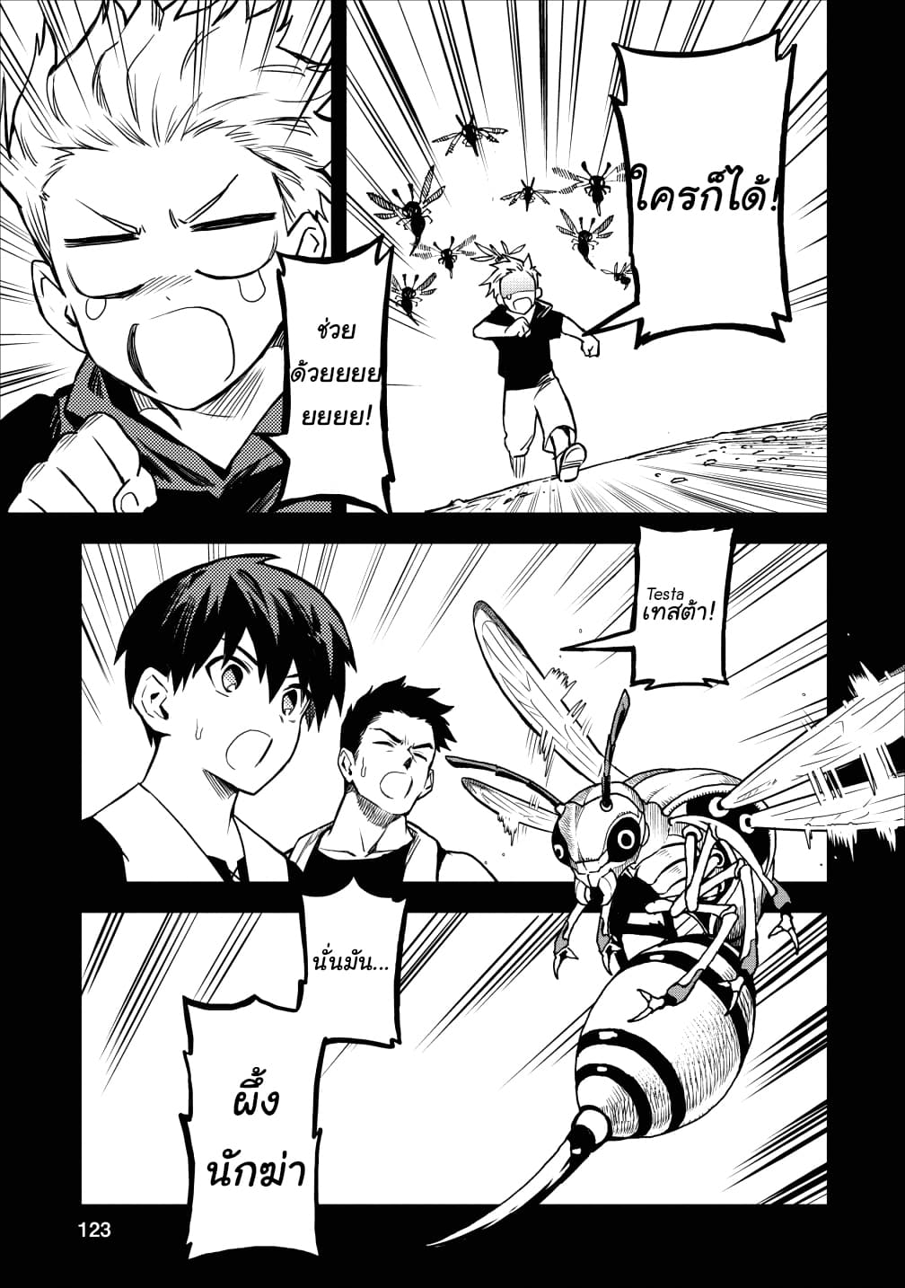 Noumin Kanren no Skill bakka Agetetara Naze ka Tsuyoku Natta page 7