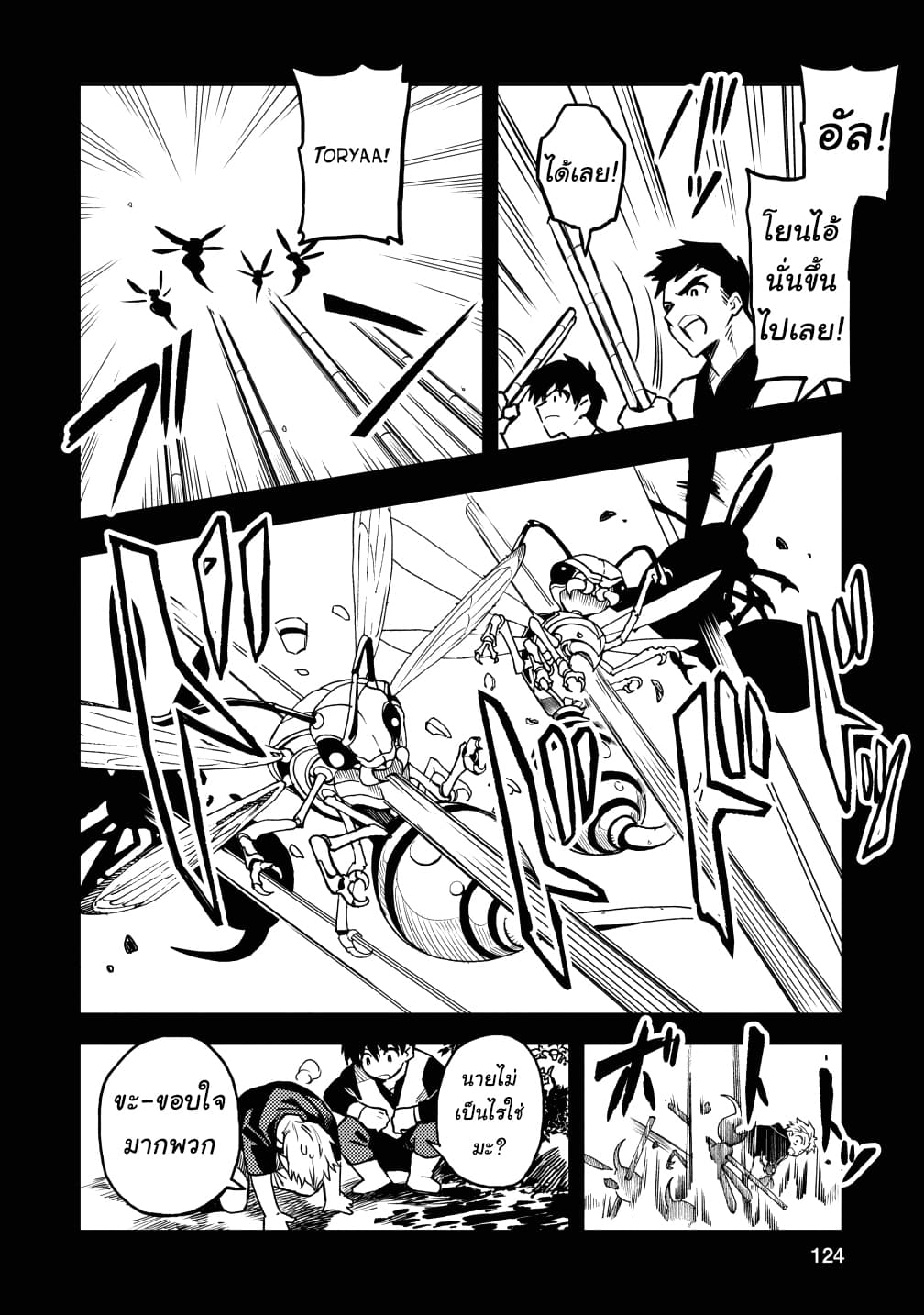 Noumin Kanren no Skill bakka Agetetara Naze ka Tsuyoku Natta page 8