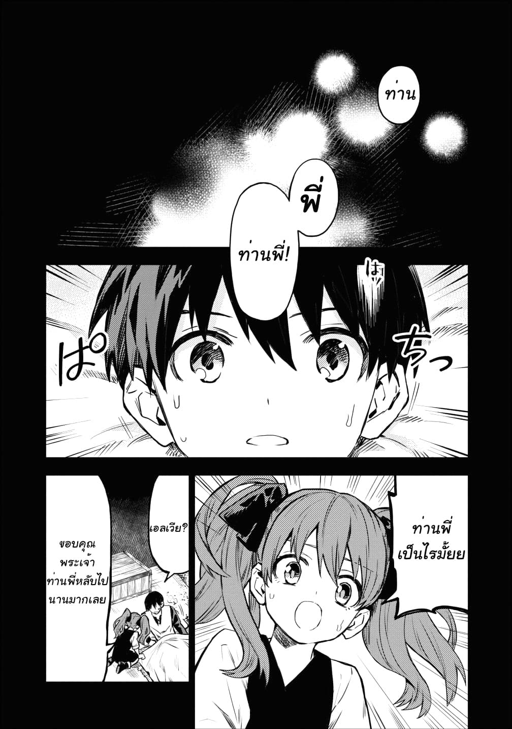 Noumin Kanren no Skill bakka Agetetara Naze ka Tsuyoku Natta page 2