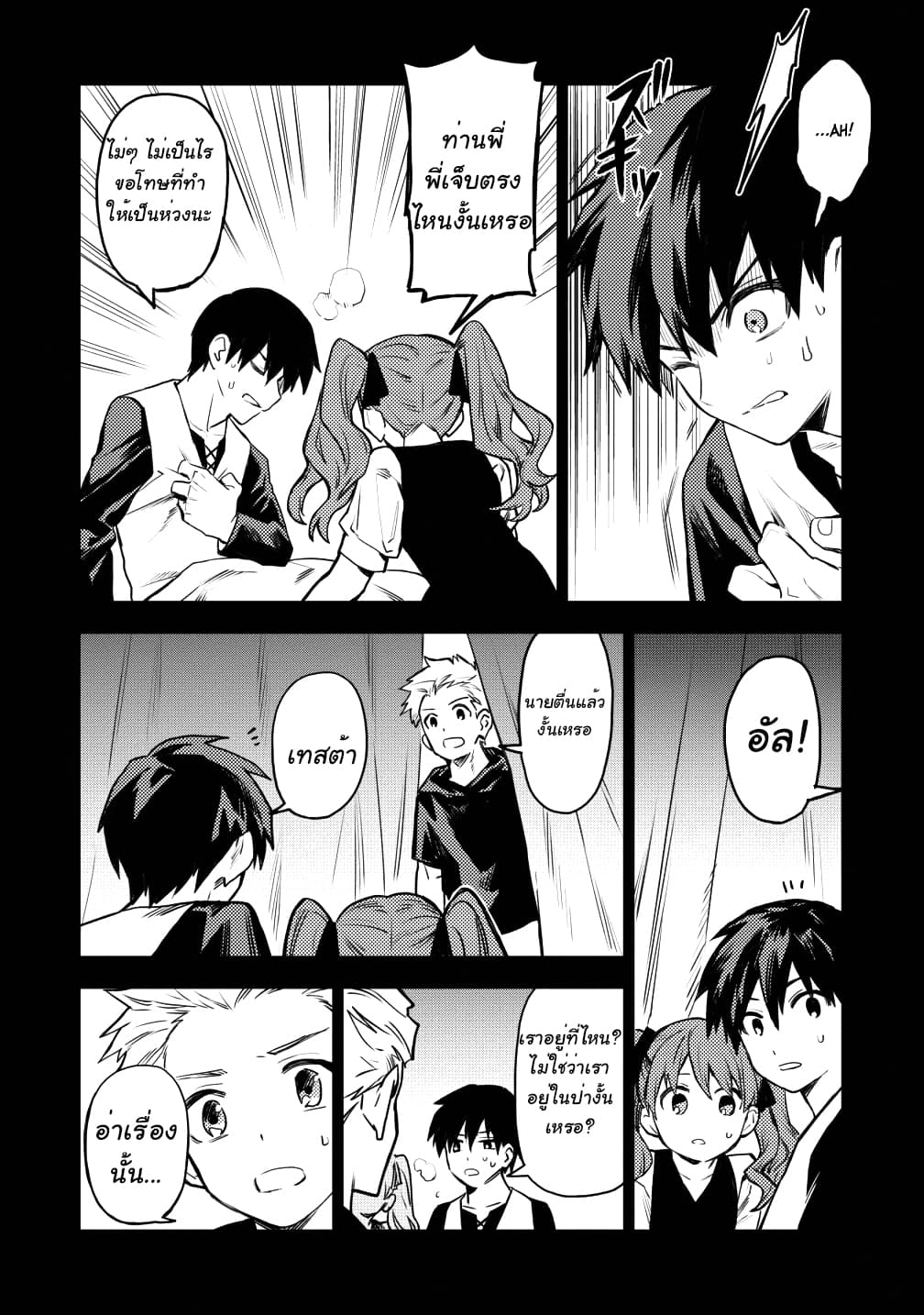 Noumin Kanren no Skill bakka Agetetara Naze ka Tsuyoku Natta page 3