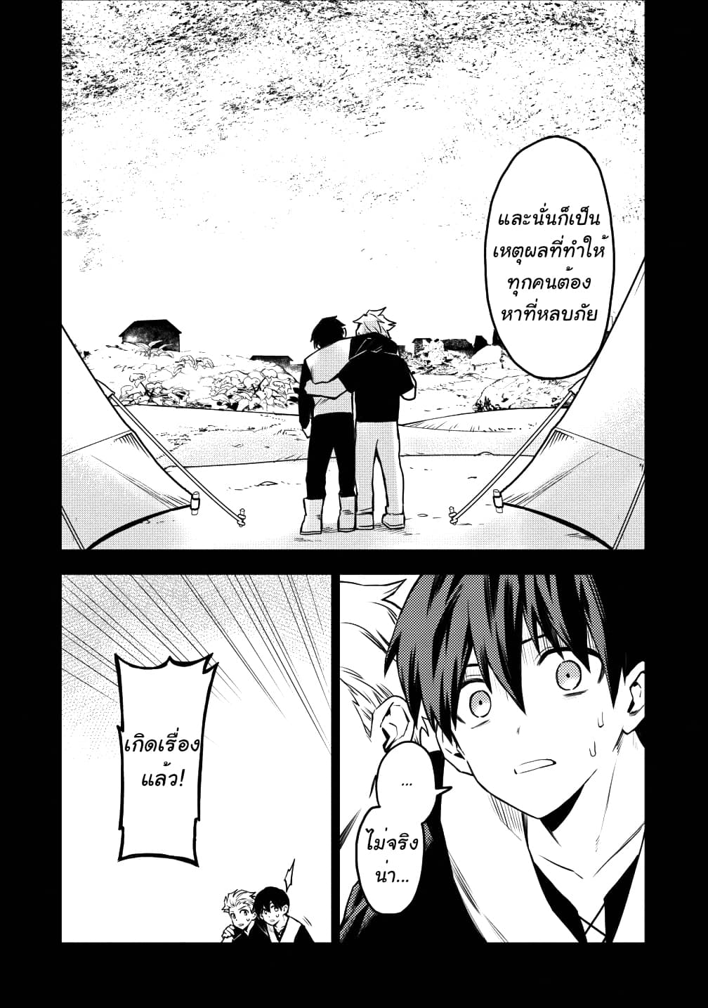 Noumin Kanren no Skill bakka Agetetara Naze ka Tsuyoku Natta page 5