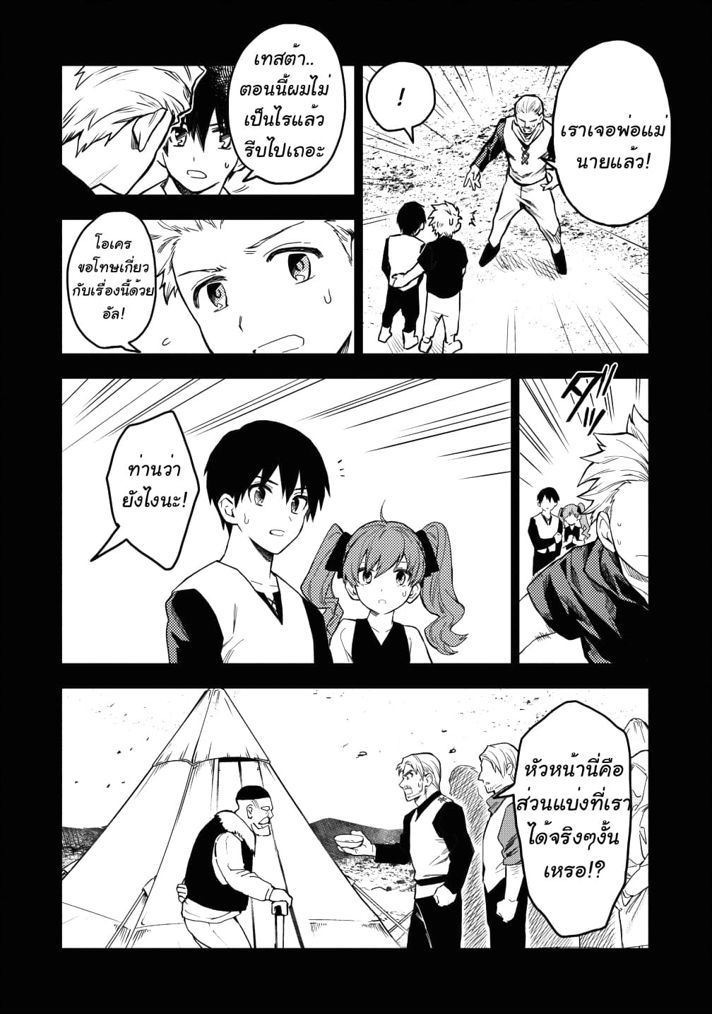 Noumin Kanren no Skill bakka Agetetara Naze ka Tsuyoku Natta page 7